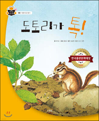 도토리가 톡!
