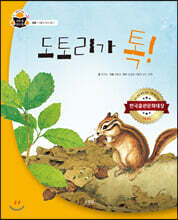 도토리가 톡!
