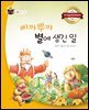 삐까뿌까 별에 생긴 일
