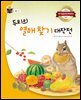 두치의 열매 찾기 대작전