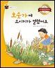 호숫가에 소시지가 열렸어요