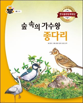 숲속의 가수왕 종다리