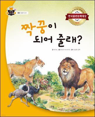 짝꿍이 되어 줄래?
