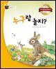 누구랑 놀지?