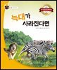 늑대가 사라진다면