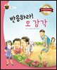 반응하라! 오 감각