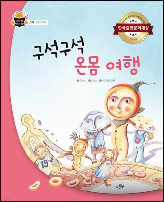 구석구석 온몸 여행
