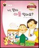 나, 엄마 아들 맞아요?