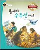 돌에서 우주선까지
