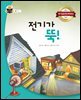 전기가 뚝!
