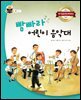 빰빠라 어린이 음악대