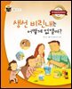 생선 비린내는 어떻게 없앨까?