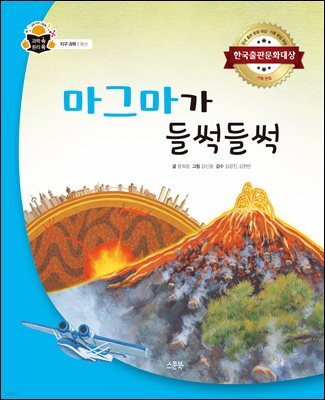 마그마가 들썩들썩