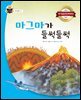 마그마가 들썩들썩