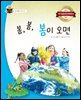 봄, 봄, 봄이 오면