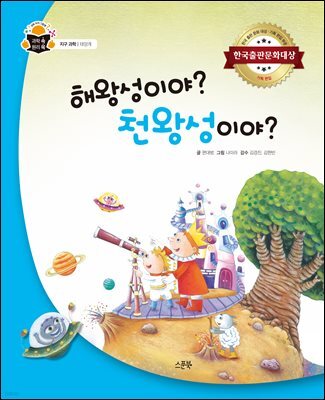 해왕성이야? 천왕성이야?