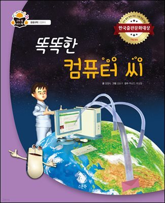 똑똑한 컴퓨터 씨