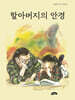 할아버지의 안경