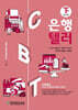 은행텔러 (하)
