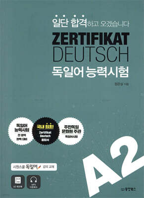일단 합격하고 오겠습니다 ZERTIFIKAT DEUTSCH 독일어능력시험 A2