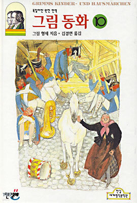 그림동화 10