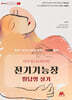 아우름 전기기능장 필답형 실기