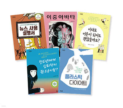 청소년 문해력 추천 필독서 세트