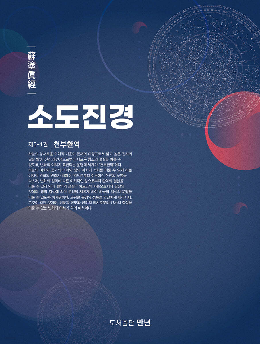 소도진경 5-1