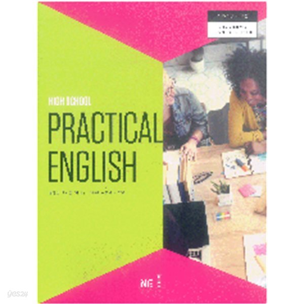 [2025년까지 동일사용] 고등학교 교과서 실용 영어/ 엔이능률ㅡ&gt;상품설명 필독!