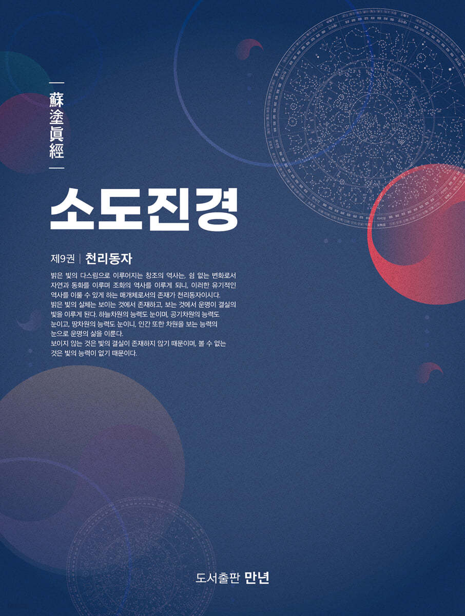 소도진경 9