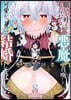 願いをかなえてもらおうと惡魔を召喚したけど,可愛かったので結婚しました ~惡魔の新妻~ 8