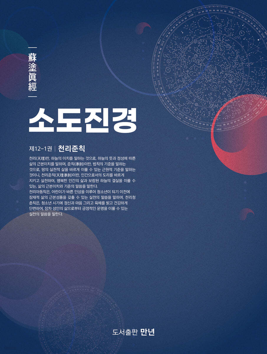 소도진경 12-1