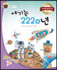 여기는 2220년