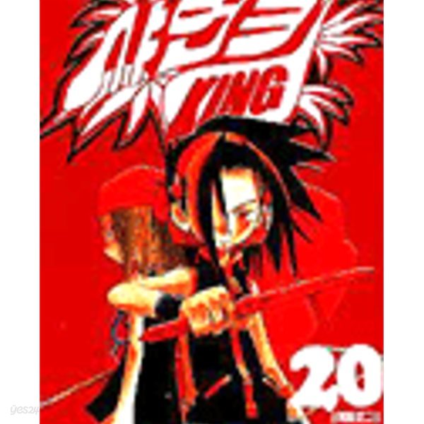 샤먼킹(SHAMAN KING) 28권