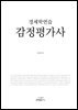 경제학연습 감정평가사 - 경제학 기출문제 및 해설(2008~2024)