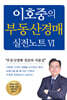 이호중의 부동산경매 실전노트 6
