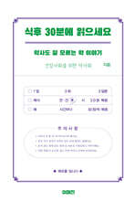 식후 30분에 읽으세요