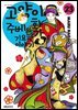 고양이화가 주베의 기묘한 이야기 23
