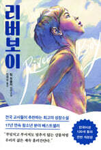 리버보이