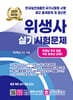 2024 위생사 실기시험문제