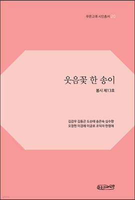 웃음꽃 한 송이