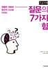 질문의 7가지 힘 (큰글자책)
