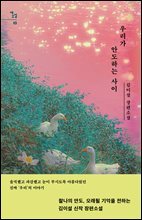 우리가 안도하는 사이