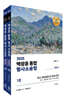 2025 백광훈 통합 형사소송법