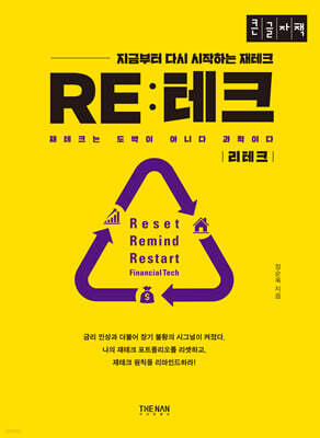 RE:테크 (큰글자책)