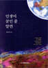 인생이 꿈인 줄 알면