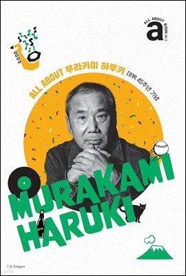 올어바웃북: 무라카미 하루키