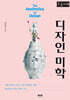 디자인 미학 (큰글자책)