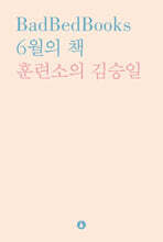 6월의 책