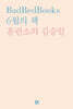6월의 책